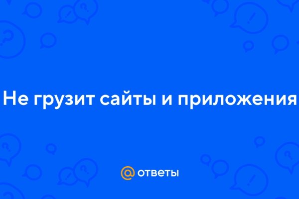 Кракен упал